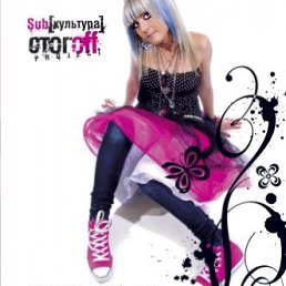 Викуля, Новосибирск